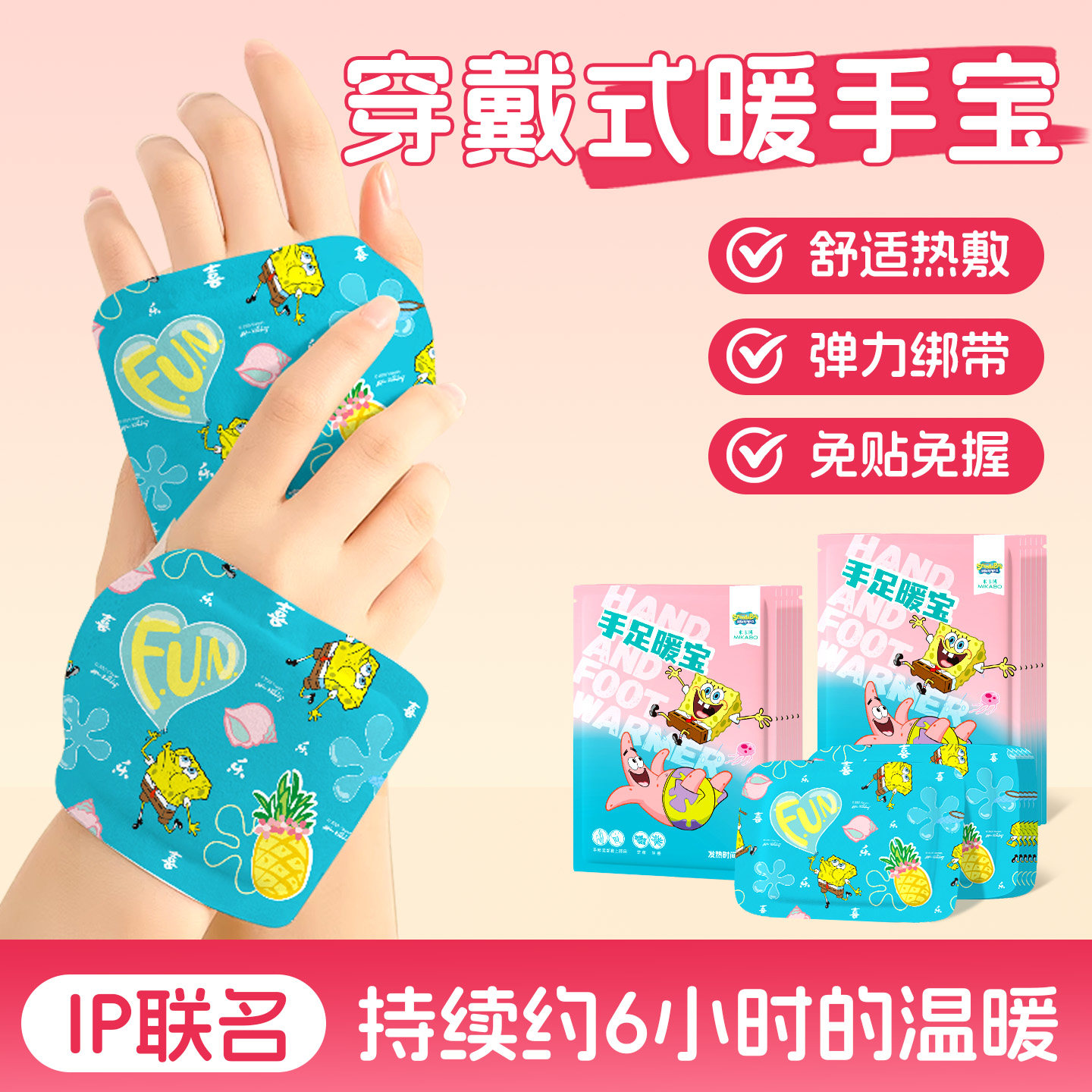 手足暖宝海绵宝宝联名穿戴式暖手宝持久热敷保暖暖宝宝暖贴