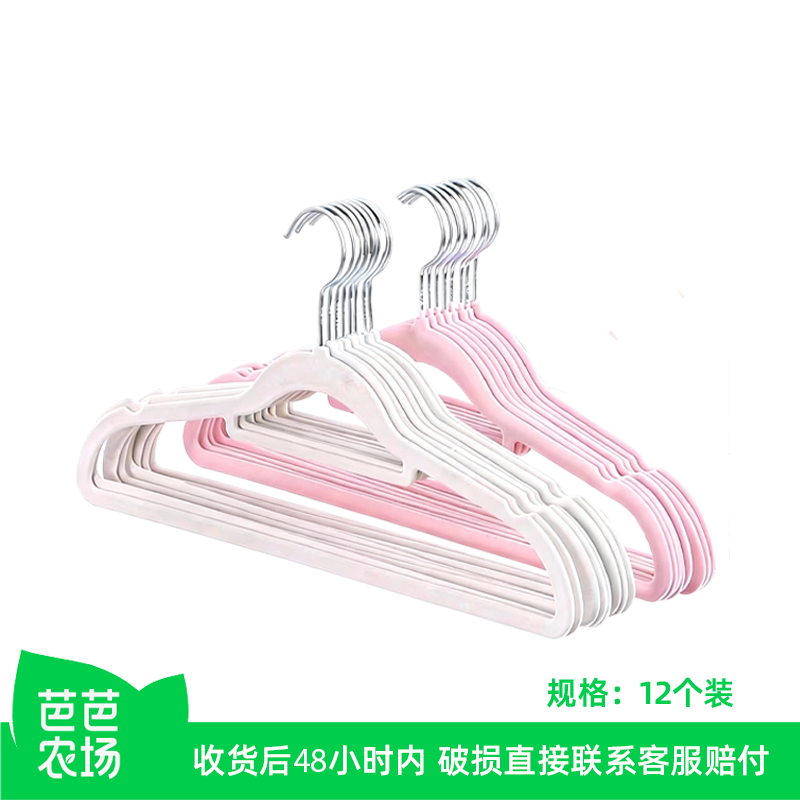 【芭芭农场兑换】植绒衣架挂衣无痕防滑家用衣架白色12个