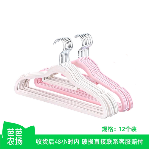 【芭芭农场兑换】植绒衣架挂衣无痕防滑家用衣架白色12个