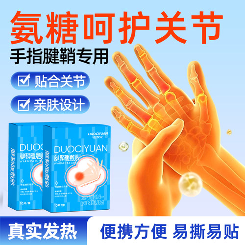 腱鞘暖敷贴温和热敷手指腱鞘