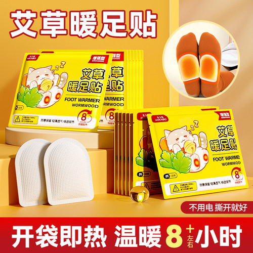 艾草暖足贴冬季保暖持久发热