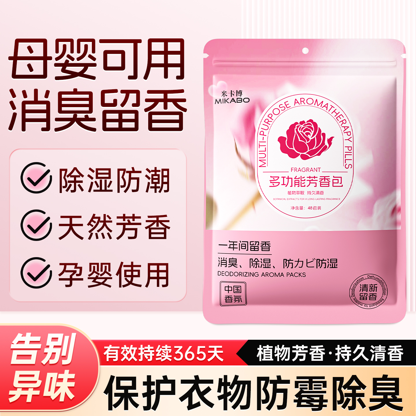 48包芳香包防潮除湿香薰丸家用