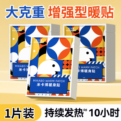 【加强型】蓝色暖贴长效发热