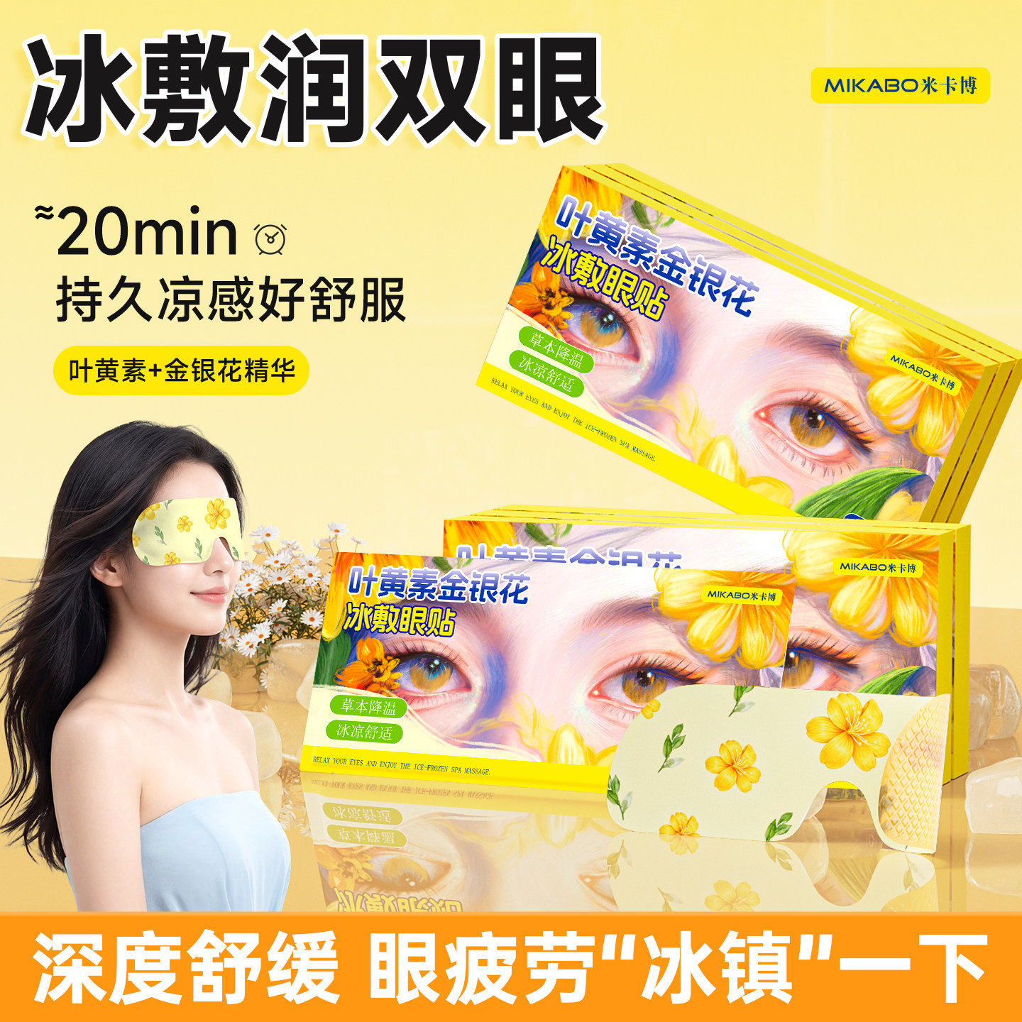 冰敷眼罩叶黄素金银花舒缓眼疲劳独立包装夏季冰感睡眠冰凉眼贴Y