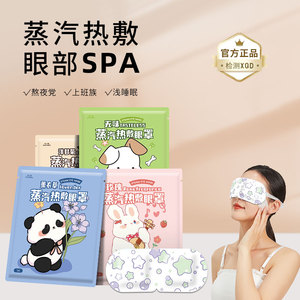 蒸汽眼罩缓解眼疲劳热敷男女睡眠遮光学生专用护眼睡觉发热护眼贴