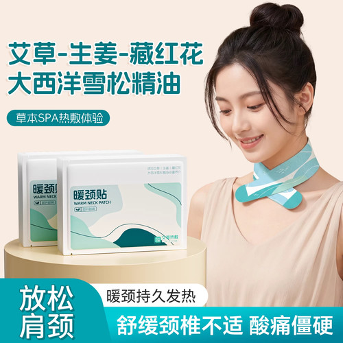 藏红花肩颈热敷贴艾灸颈椎舒缓