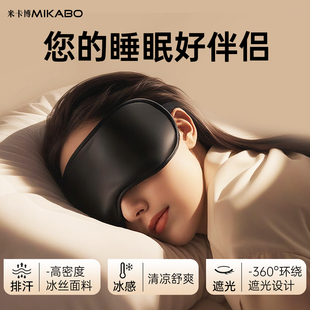 冰丝眼罩遮光睡眠专用亲肤透气舒缓疲劳夏季 男女午休睡觉护眼贴ss