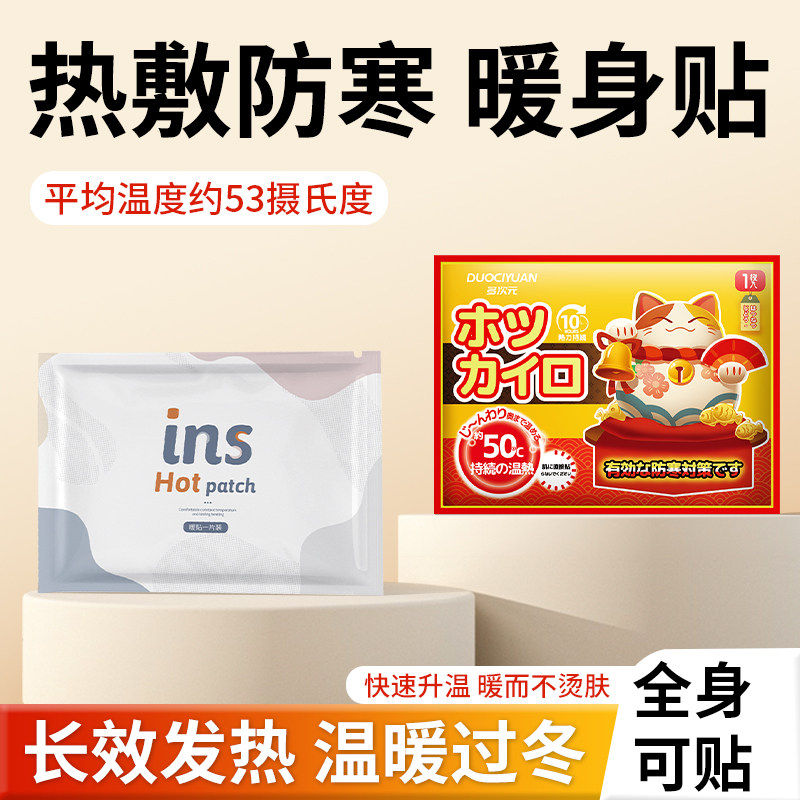 招财猫+ins暖贴2片装,居家日用,暖腹宝,淘宝优惠券,粉丝福利购,淘宝优惠卷