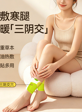 艾草热敷三阴脚踝贴祛湿散寒保暖