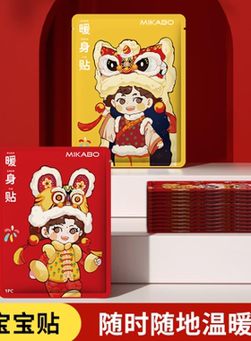 [温经暖宫]恒温暖宝宝热敷暖宫贴