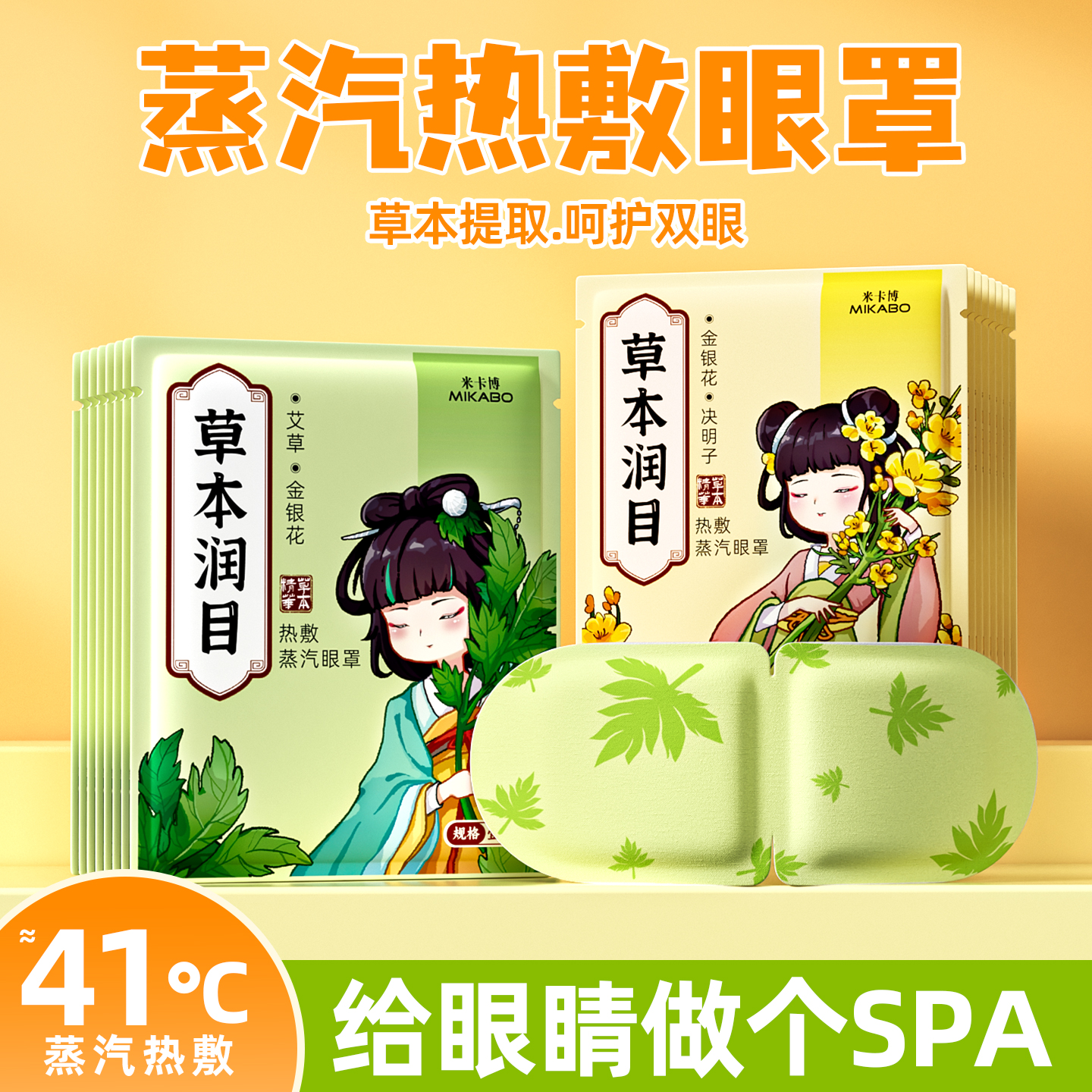 草本蒸汽眼罩舒缓眼疲劳护眼眼罩