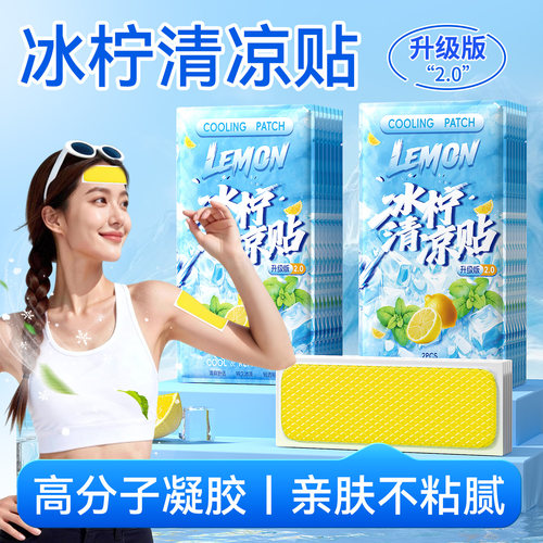 夏季降温冰凉贴夏日避暑神器