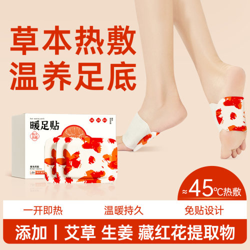 藏红花艾草热敷脚底暖足贴穿戴式