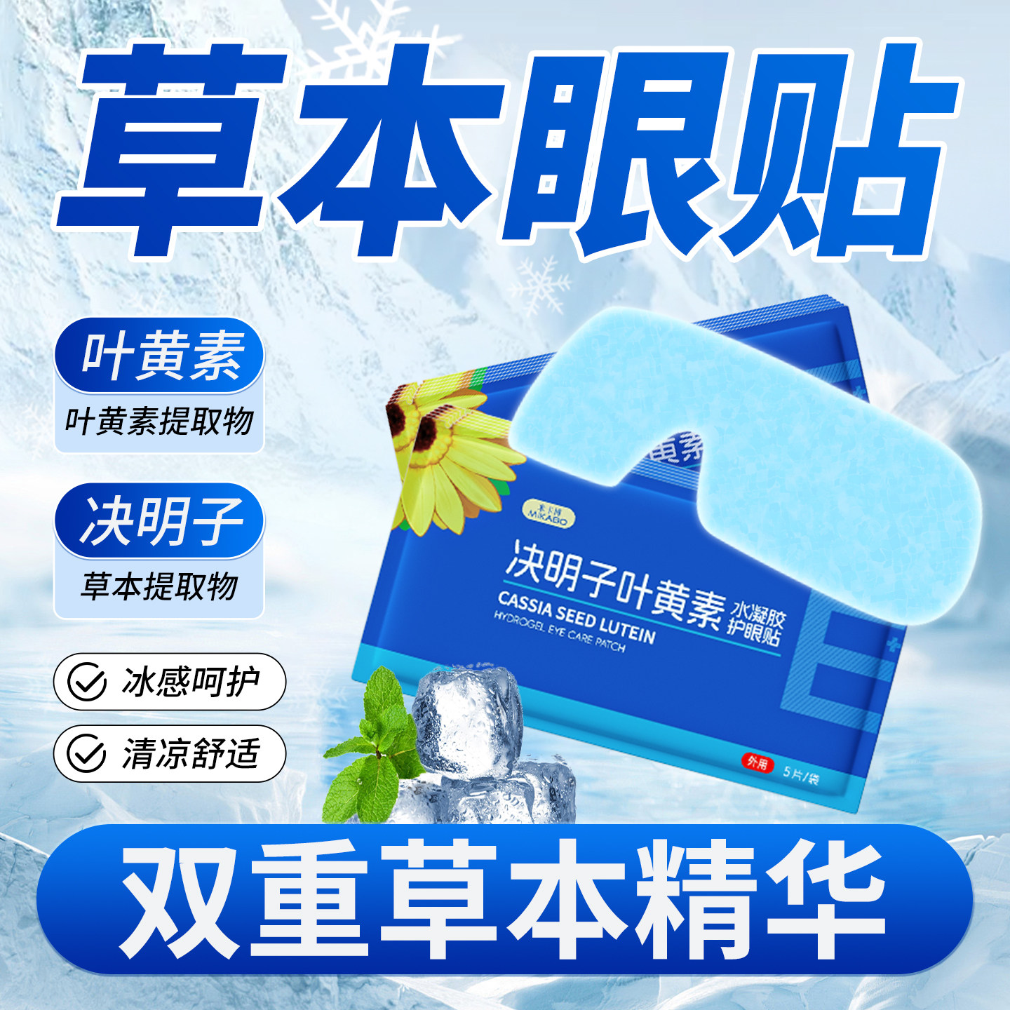 叶黄素冰敷眼罩眼贴冷敷清凉眼部用眼紧张呵护舒适眼部眼贴L - 实物图
