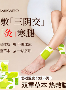 【中医推荐】祛湿三阴暖足贴脚踝