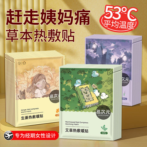 暖贴生姜艾草暖宝宝热敷保暖30片