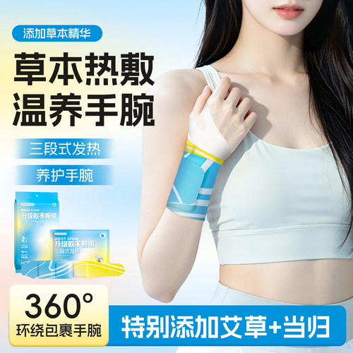 【多场景适用】蒸汽手腕带