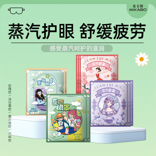 蒸汽眼罩舒缓眼疲劳热敷男女睡眠遮光学生专用护睡觉发热眼贴