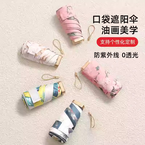 【120骨】便携防晒晴雨伞UPF50+