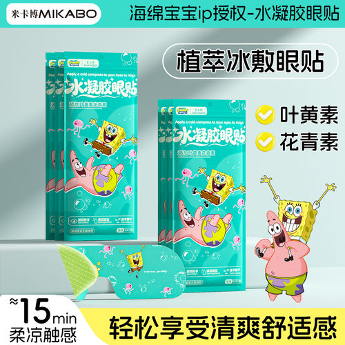 花青素冰敷眼罩清凉舒缓消肿眼