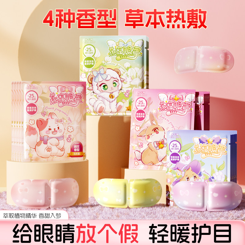 【U先直播专享】炫彩蒸汽眼罩睡眠遮光持久热敷眼罩眼贴四种香型,居家日用,蒸汽眼罩,淘宝优惠券,粉丝福利购,淘宝优惠卷