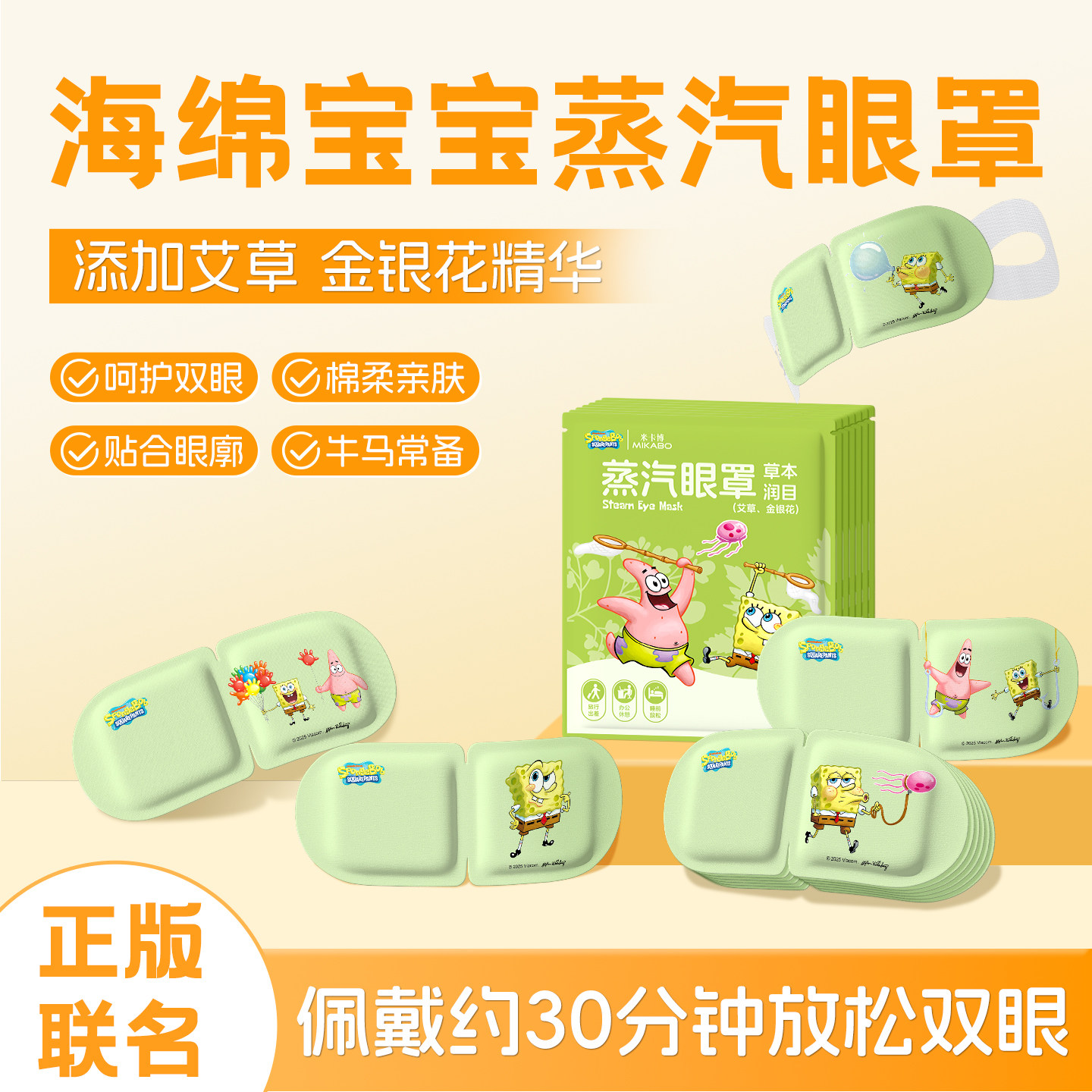 米卡博叶黄素蒸汽眼罩艾草金银花热敷贴遮光助睡眠护眼贴女30片zy,居家日用,单眼眼罩,淘宝优惠券,粉丝福利购,淘宝优惠卷