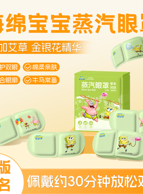 米卡博叶黄素蒸汽眼罩艾草金银花热敷贴遮光助睡眠护眼贴女30片zy