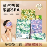 [蒸汽眼罩舒缓眼睛疲劳热敷睡眠遮光发热学生解加热蒸气罩护眼贴]