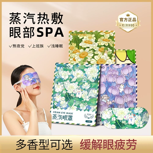 [蒸汽眼罩舒缓眼睛疲劳热敷睡眠遮光发热学生解加热蒸气罩护眼贴]