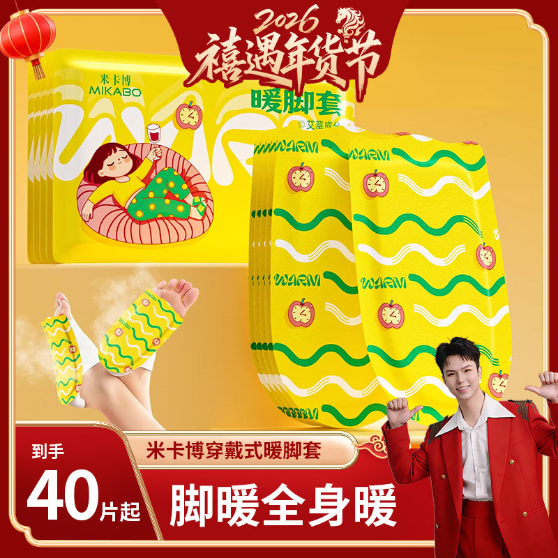 【禧物社】暖脚套穿戴式暖足贴暖脚底发热贴艾草暖脚贴保暖脚垫,居家日用,暖脚宝/暖垫/热灸坐垫,淘宝优惠券,粉丝福利购,淘宝优惠卷