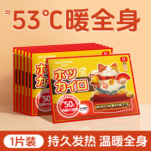 招财猫暖贴暖宝宝贴1片装