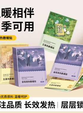 暖贴暖宝宝贴草本成分暖身贴全身保暖四季通用自发热敷30片qjq