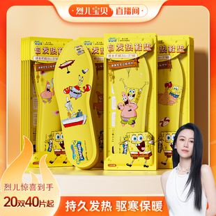 【烈儿宝贝直播间】发热鞋垫海绵宝宝联名持久保暖暖脚自发热鞋垫