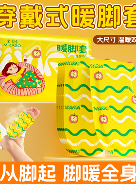 【中医推荐】加长穿戴暖脚套祛湿