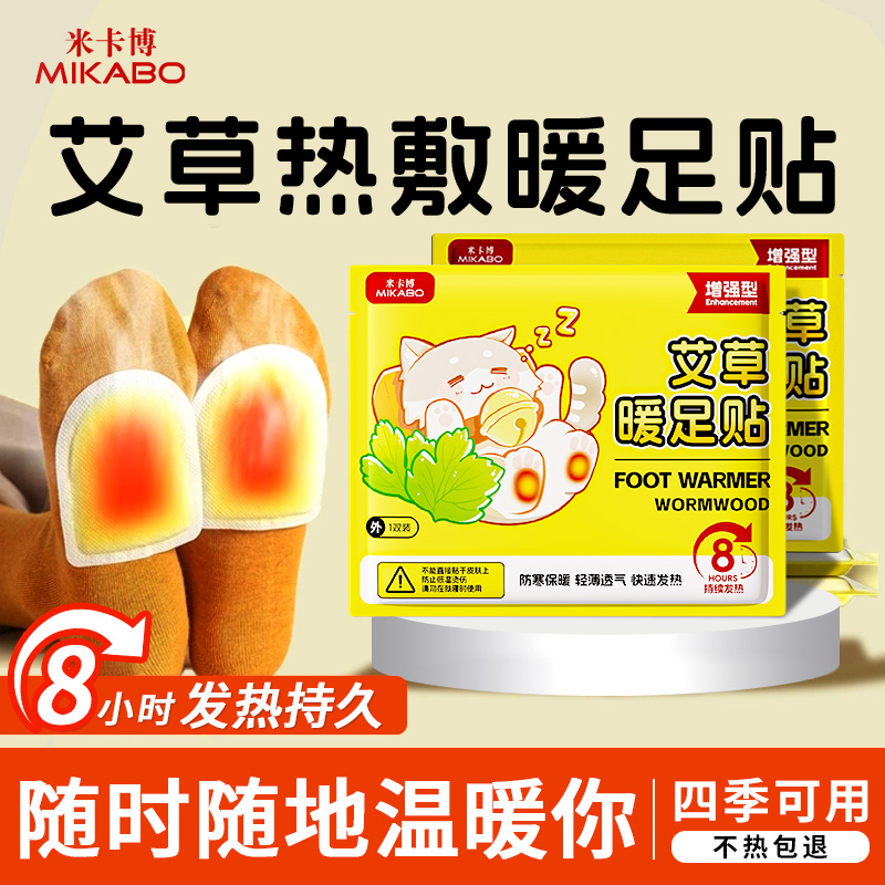20片艾草暖足贴草本热敷发热鞋垫