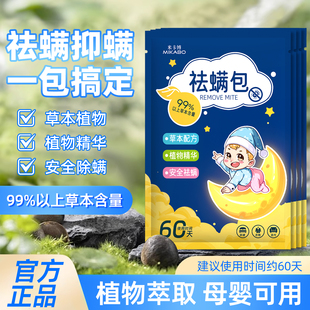 除螨包床上用防螨虫包植物祛螨虫药包衣柜神器床垫贴去除蝻剂C