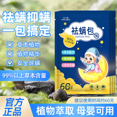 祛螨包植物除螨祛菌祛味孕婴适用