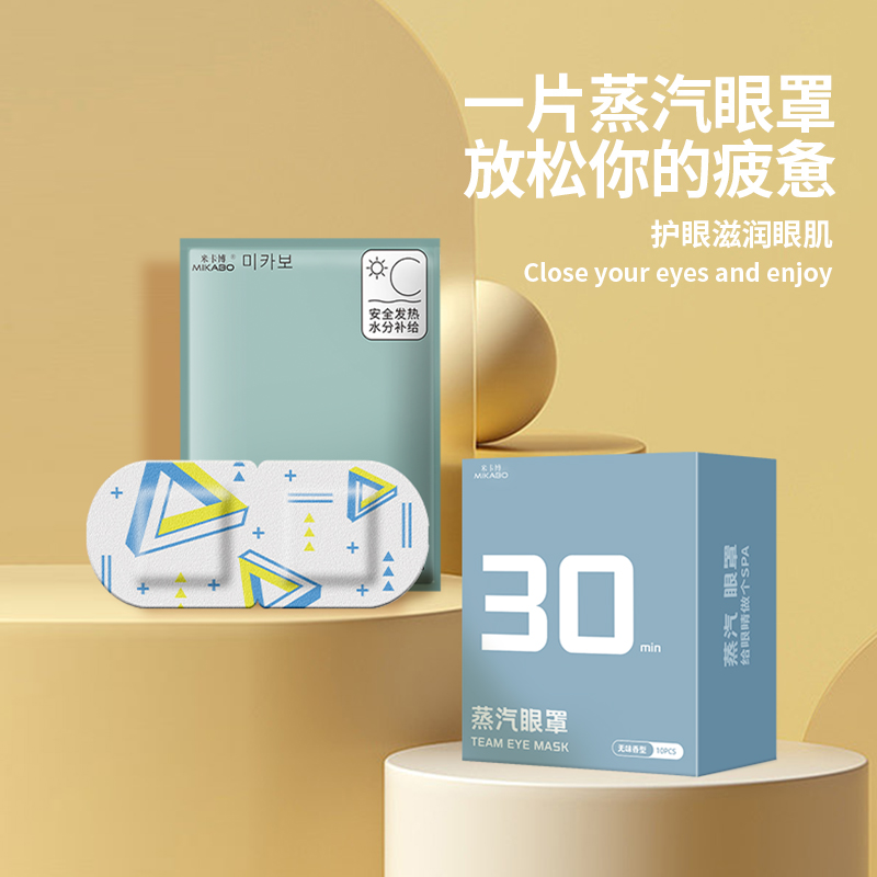 蒸汽眼罩缓解眼疲劳30片