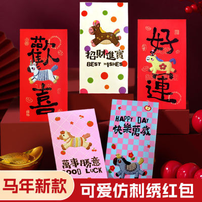 【30个】2026马年红包卡通小马