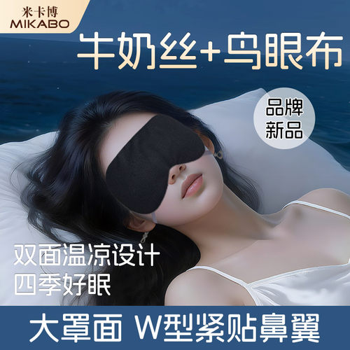 睡眠遮光眼罩夏季清凉透气舒适