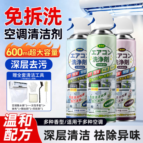 强力去污空调清洁剂大容量