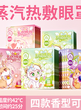 蒸汽眼罩舒缓眼疲劳睡眠遮光热敷解蒸汽加热萌宠卡通睡眠热敷zn