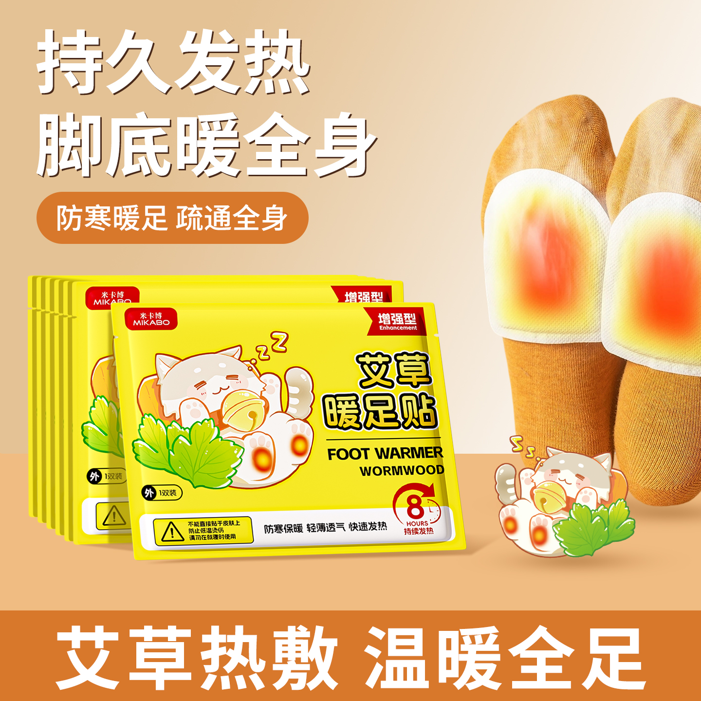米卡博发热鞋垫自发热保暖宝宝贴