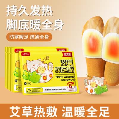 米卡博发热鞋垫自发热保暖宝宝贴