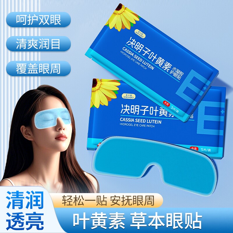 叶黄素决明子冰敷眼罩眼贴冷敷舒缓眼周疲劳用眼紧张眼贴40片l