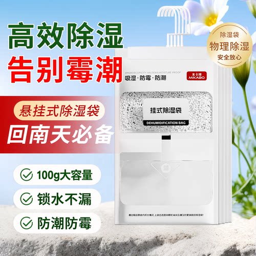 100g可悬挂除湿袋吸湿防潮防霉