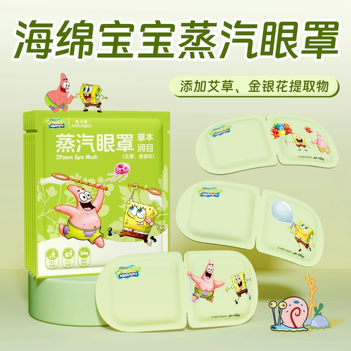 40片草本蒸汽眼罩舒缓眼疲劳眼贴