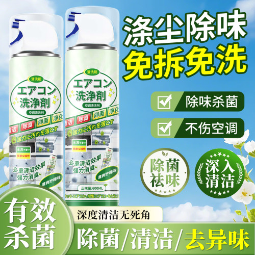 【超大容量】空调清洗剂免拆