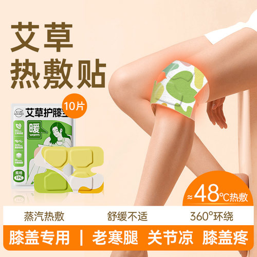艾草暖膝护膝贴关节热敷膝盖贴