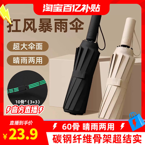 60骨全自动晴雨伞黑胶加厚UPF50+